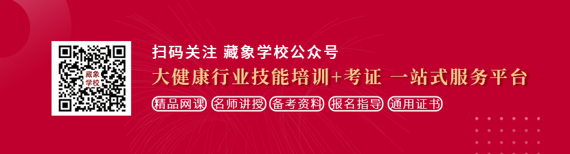 大鸡吧高潮网想学中医康复理疗师，哪里培训比较专业？好找工作吗？